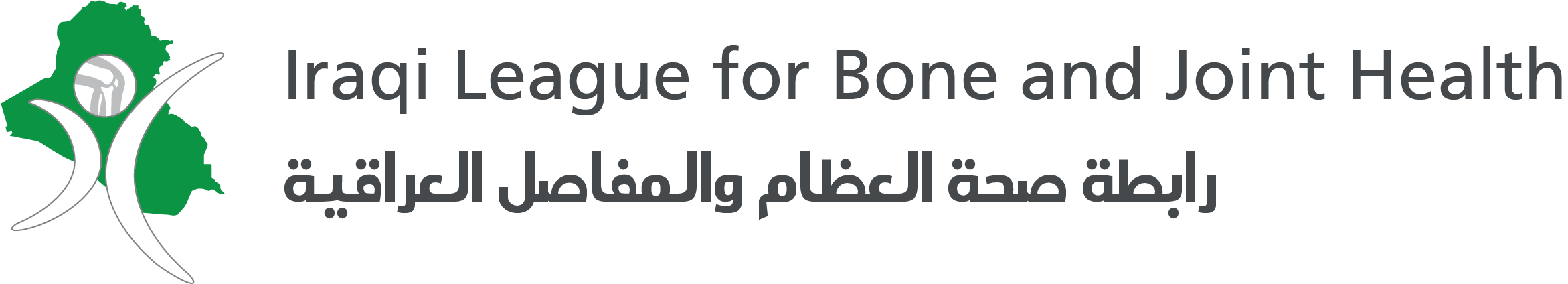 رابطة صحة العظام والمفاصل العراقية